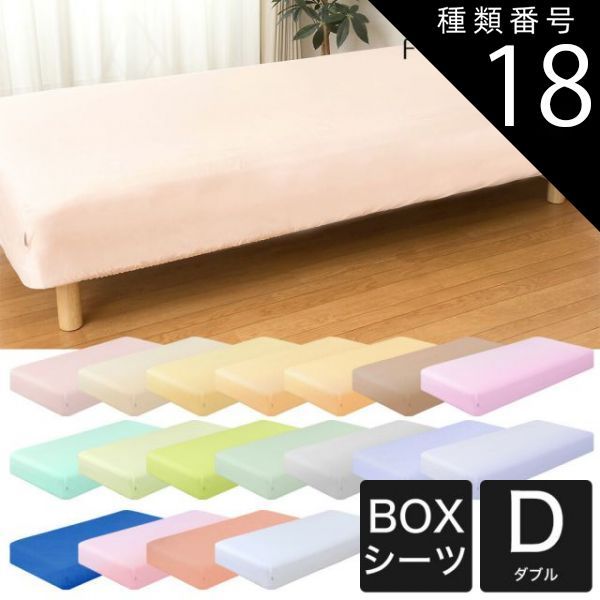 ダブル 寝具 種類18:ペールテラコッタ ダブルサイズ 布団カバーセット 新品 種類18:ペールテラコッタ 【新品】ベッドシーツ ダブルサイズ FROMカラーパレット BOX(ボックス)ベッドシーツ ダブル(140×205×28センチ) ダブル 寝具 種類18:ペールテラコッタ ダブルサイズ 布団カバーセット 新品 種類18:ペールテラコッタ 【新品】ベッドシーツ ダブルサイズ FROMカラーパレット BOX(ボックス)ベッドシーツ ダブル(140×205×28センチ)