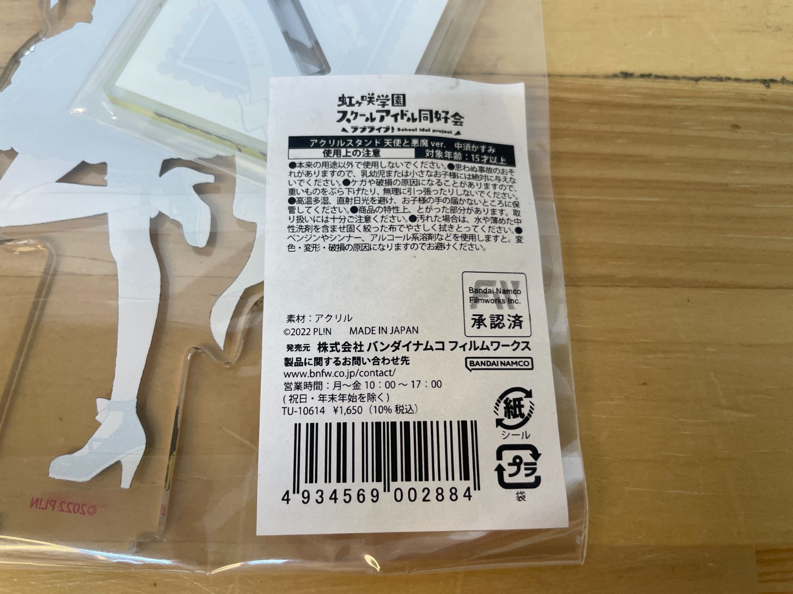 新品未開封　限定顔おパーツ付き 中須かすみ PLUM直販限定】中須かすみ「表情変更パーツ付き」 | PLUM