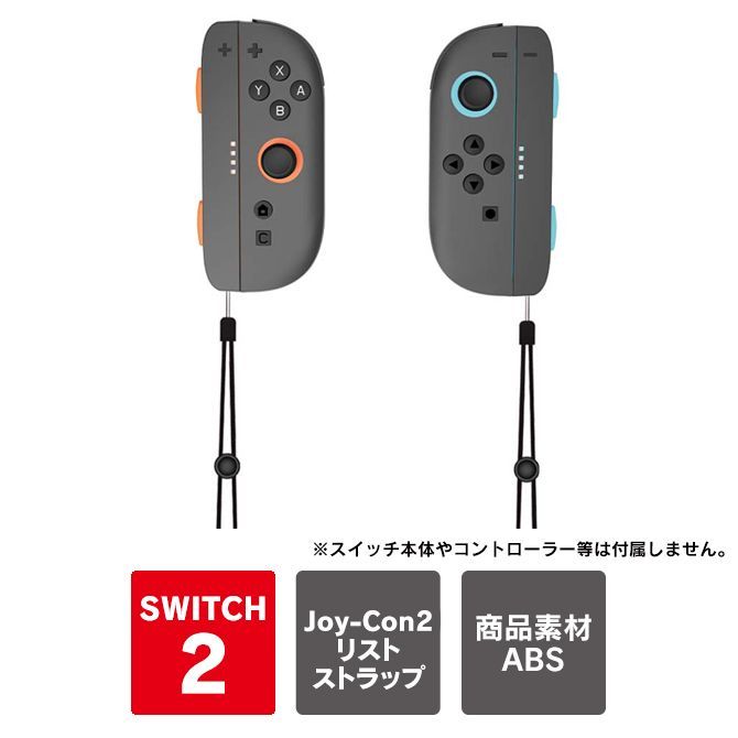 Joy-Con 2 リストストラップ Switch2 Joy-Con2 アクセサリー Joy