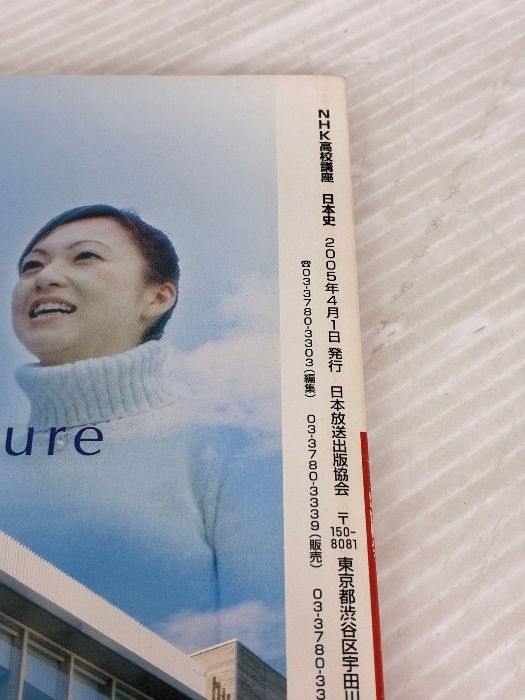 NHK高校講座 NHK出版