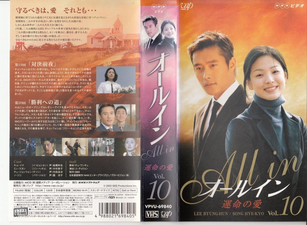 オールイン VOL.10 [VHS]