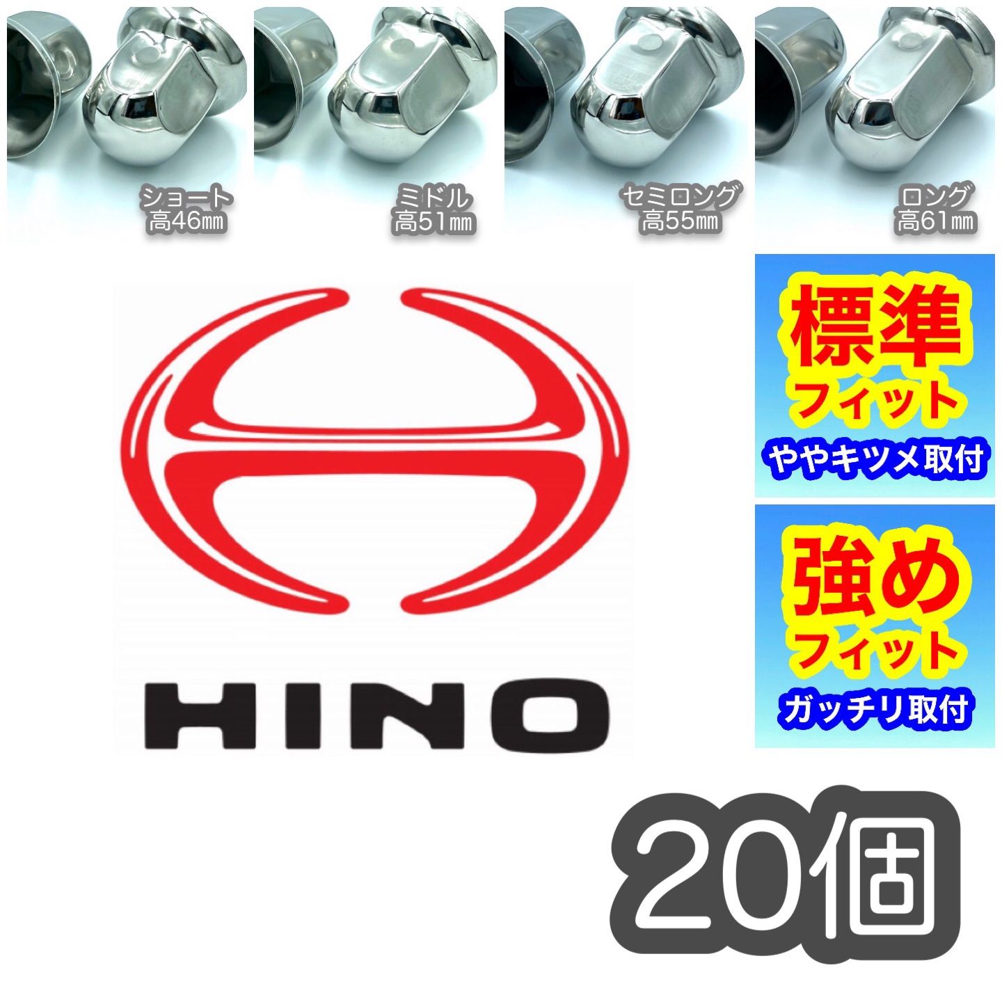 20個 HINOプロフィア用 ナットキャップ33mm【車種専用・選べる装着感】 - メルカリ