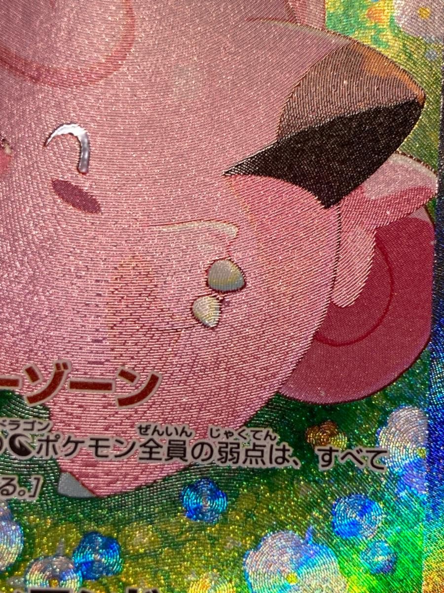 リーリエのピッピex SAR [バトルパートナーズ] SV9 126/100 傷有り ポケモンカード ポケカ リーリエのピッピex SAR [SV9 126/100](拡張パック「バトル