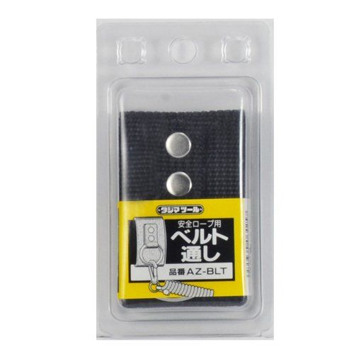 タジマツール 安全ロープ ベルト通しAZ-BLT 12セット