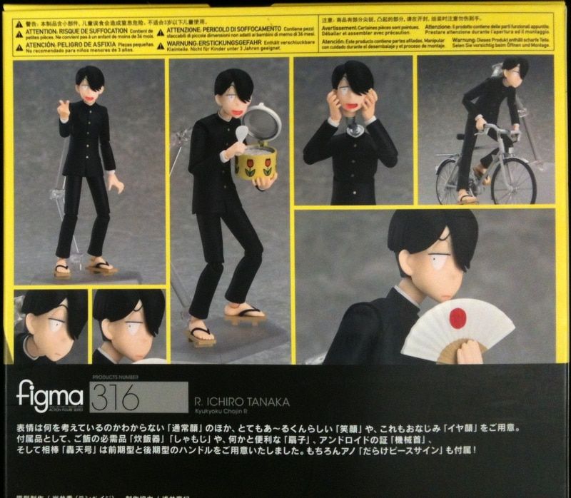 マックスファクトリー figma/究極超人あ～る 【316 R・田中一郎/R