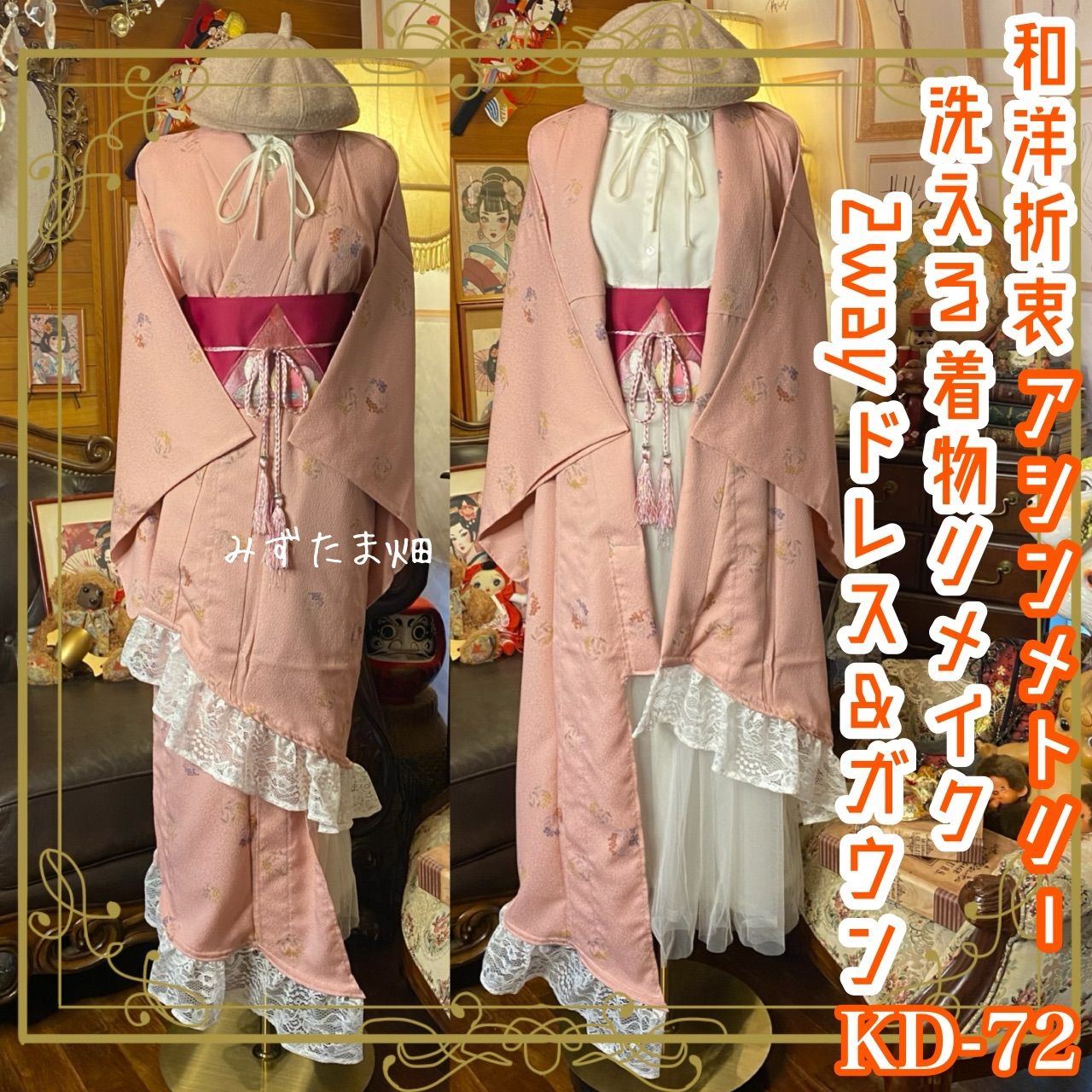 単衣着物 2way アシンメトリー ガウン 羽織り ドレス ワンピース ハンドメイド 和洋折衷 洗える 化繊 リメイク 名古屋帯サッシュベルト レトロ 古着 さくら糖ピンクに木の実のリース KD-72