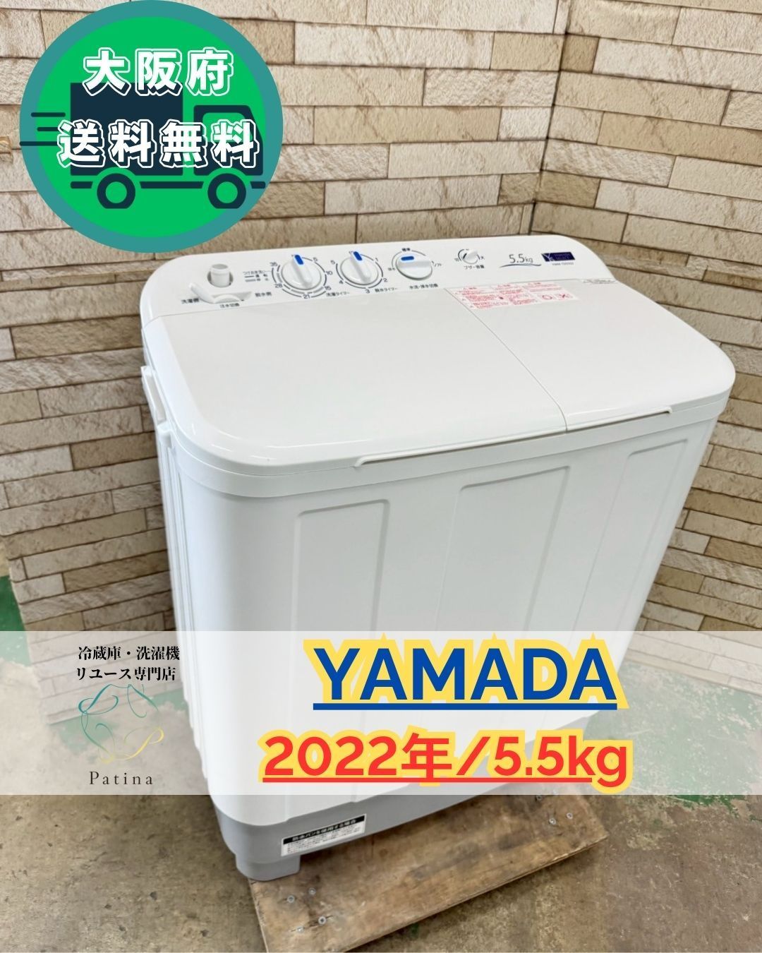 高年式】大阪送料無料☆3か月保障付き☆洗濯機☆ヤマダ☆5.5kg☆2024年 