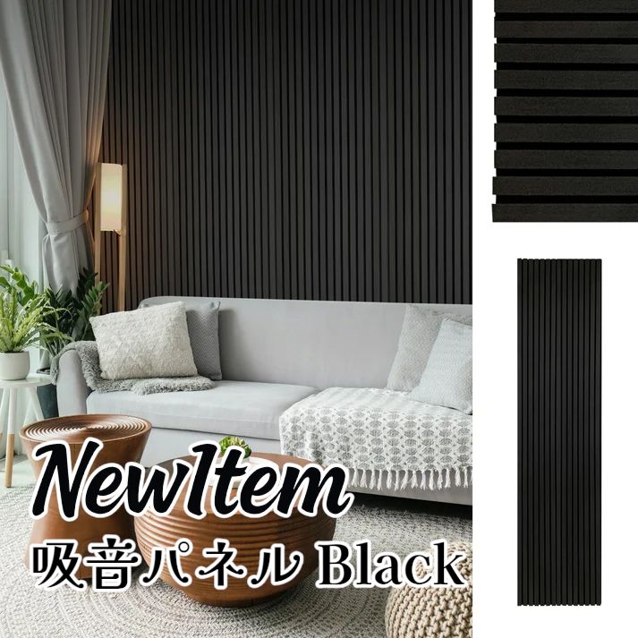 2713 吸音 パネル ボード ブラック Black Oak 吸音材 壁 80×30cm 6枚入 木製 DIY 騒音対策 インテリア 施工面積 1.44平方メートル 一部地域離島別途配送料有