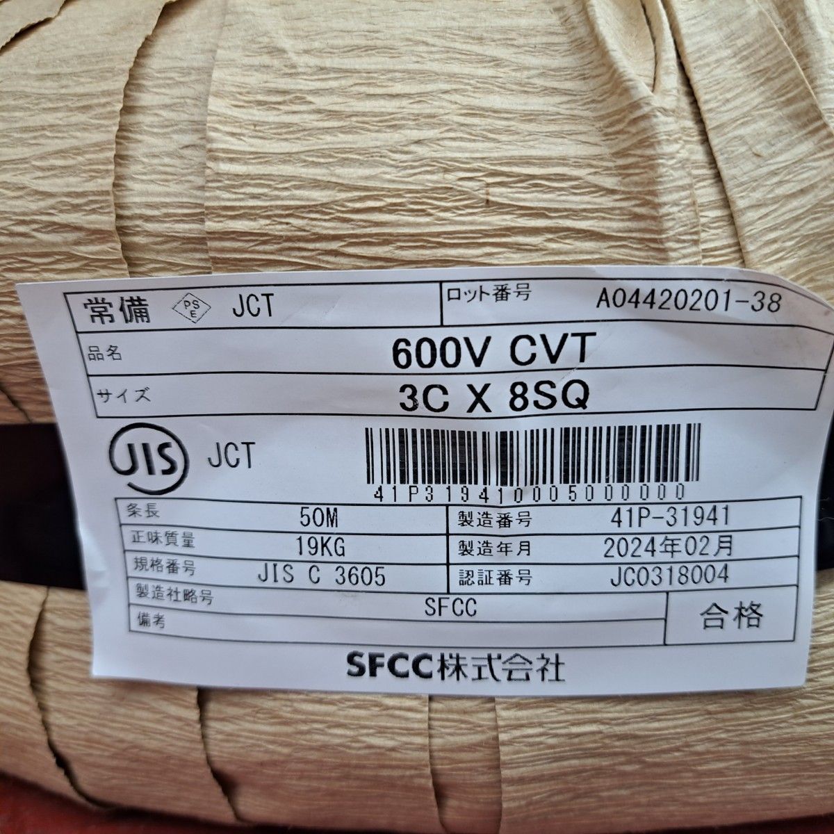 CVT38sq 100m 製造2024年