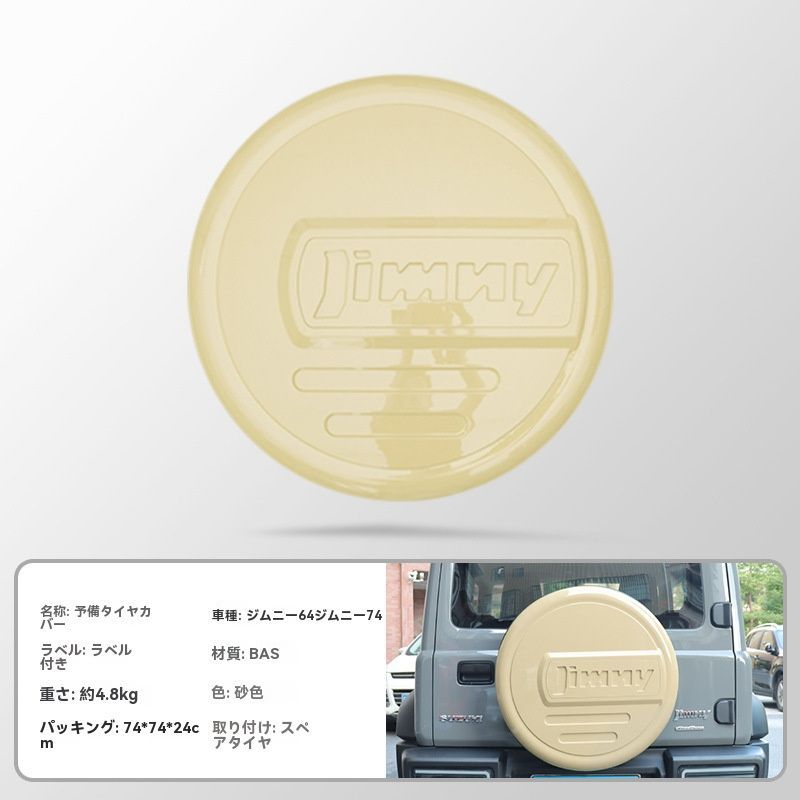 スペアタイヤ保護 外装改装パーツ