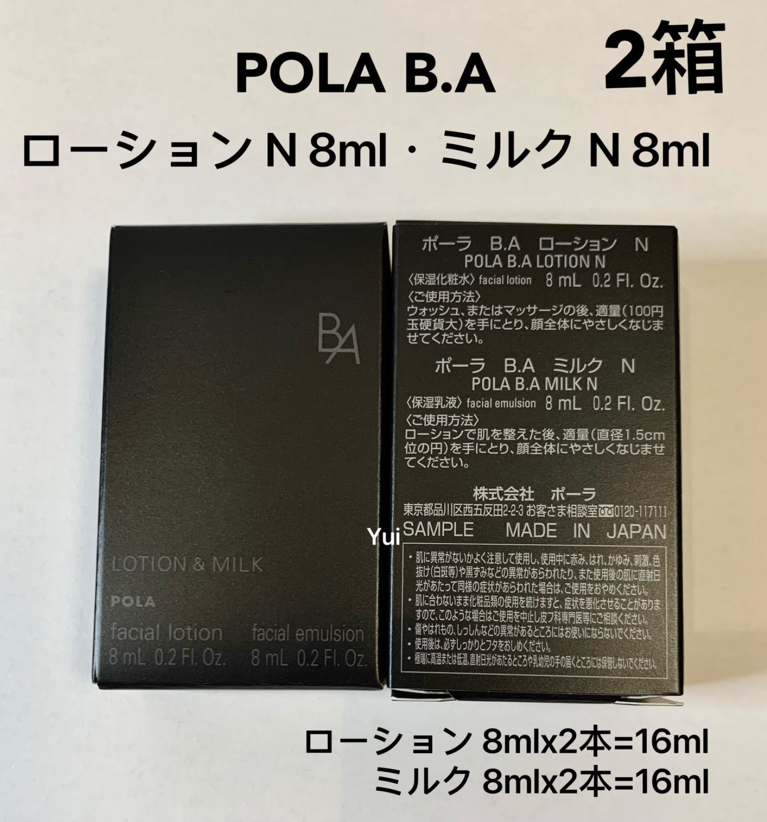 POLA ポーラ第6世代新BAローションN 8mlx2本&ミルクN 8mlx2本 - メルカリ