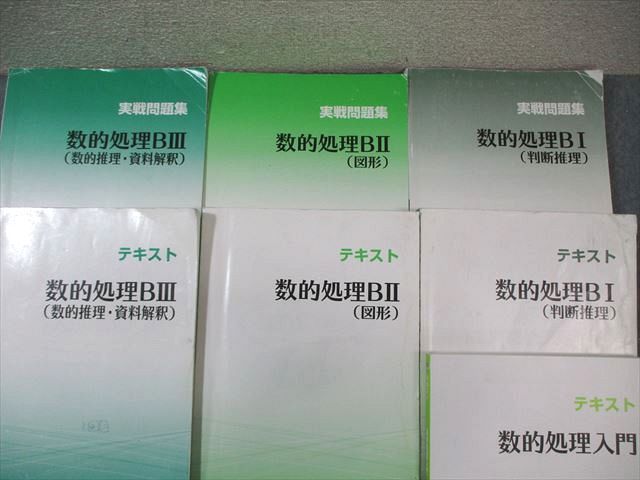 WM01-166 資格の大原 公務員講座 数的処理入門/BI〜III テキスト/実戦問題集 2023年合格目標 計7冊 92L4C - メルカリ