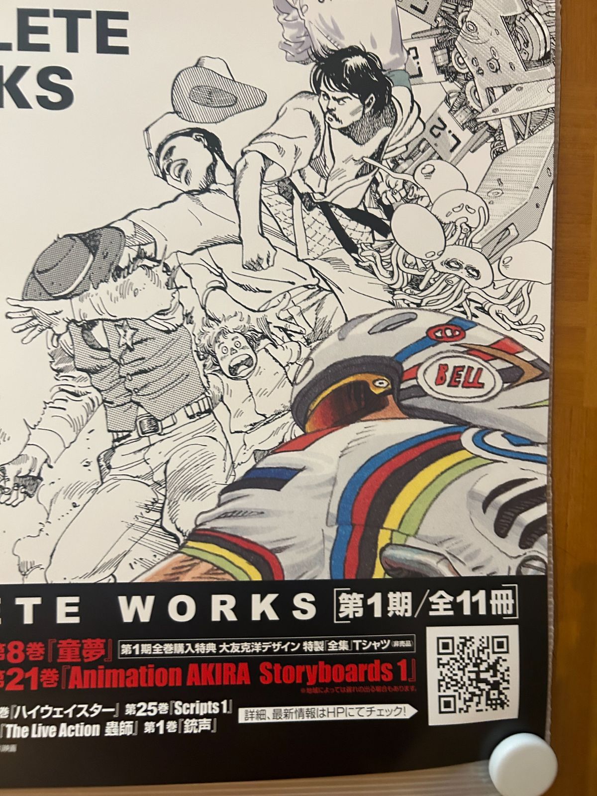 AKIRA セル画展 会場限定 ポスター 大友全集 大友克洋 入場特典 Amazon.co.jp: AKIRA セル画展 会場限定 ポスター 大友全集 大友