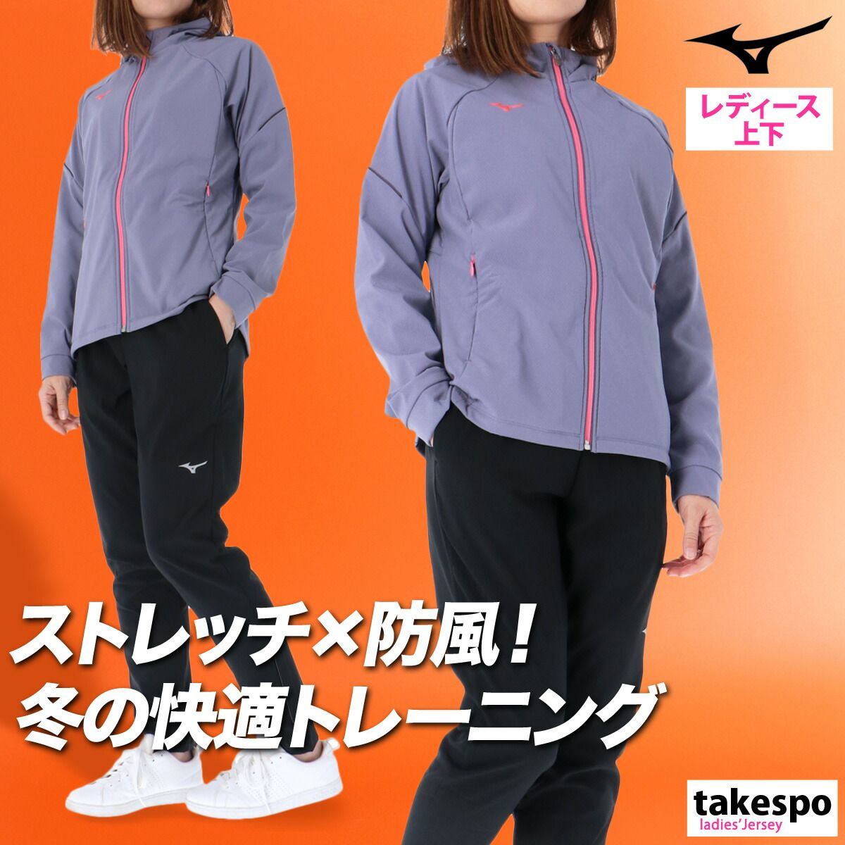 ミズノ テックシールド ウインドブレーカー 上下 セットアップ レディース ブランド Mizuno フード付き フーディ ストレッチ 防風 保温 黒 裏起毛 32MCC860 上下セット かわいい 大きいサイズ 有 ウォーキング ウェア スポーツウェア LLC-HASEGAWATOSO_COM