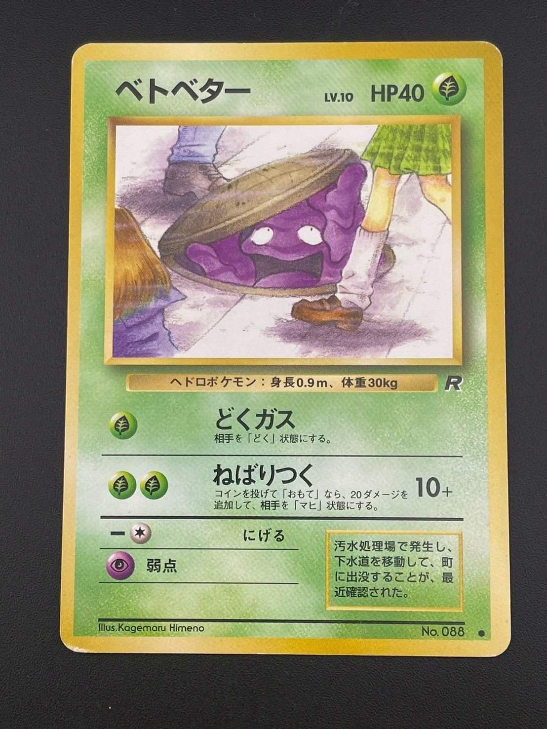 PSA9 ベトベター 旧裏 ポケモンカード 1997年 ロケット団 - メルカリ