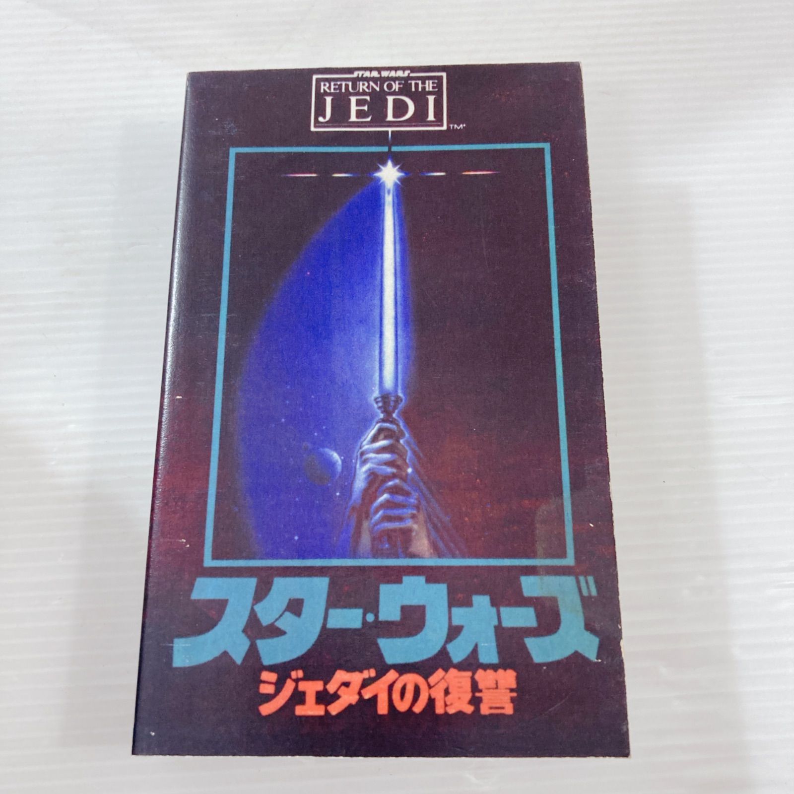 ジャンク品 スターウォーズ ジェダイの復讐 SCF 昭和レトロ品 激レア