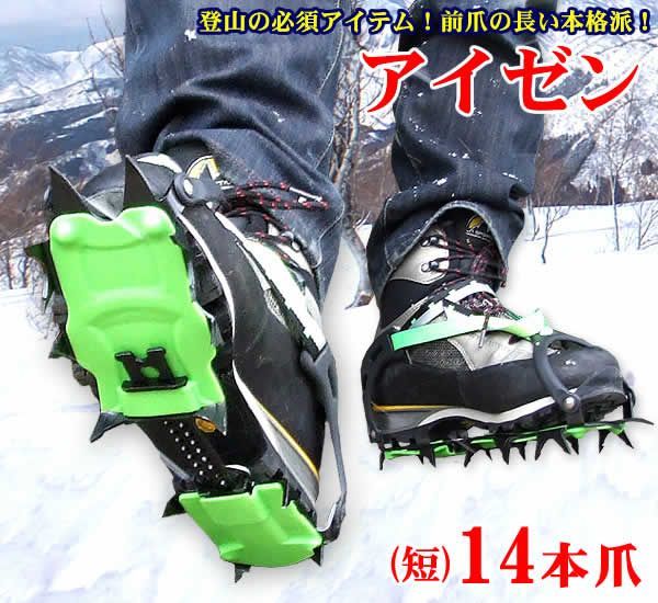 登山用アイゼン（10本歯） （エバニュー公式オンラインショップ / 10本 