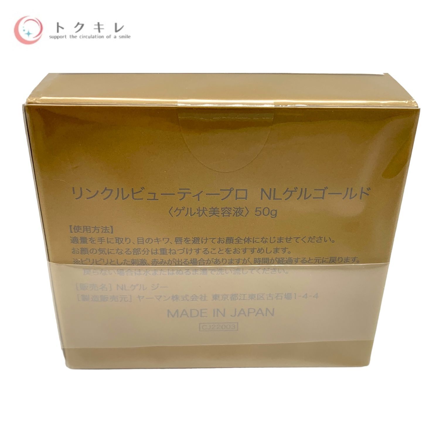 ヤーマン　リンクルビューティー　ニードルリフトクリーム　4箱 セール アウトレットコスメ・美容 - YA-MAN ヤーマン リンクル