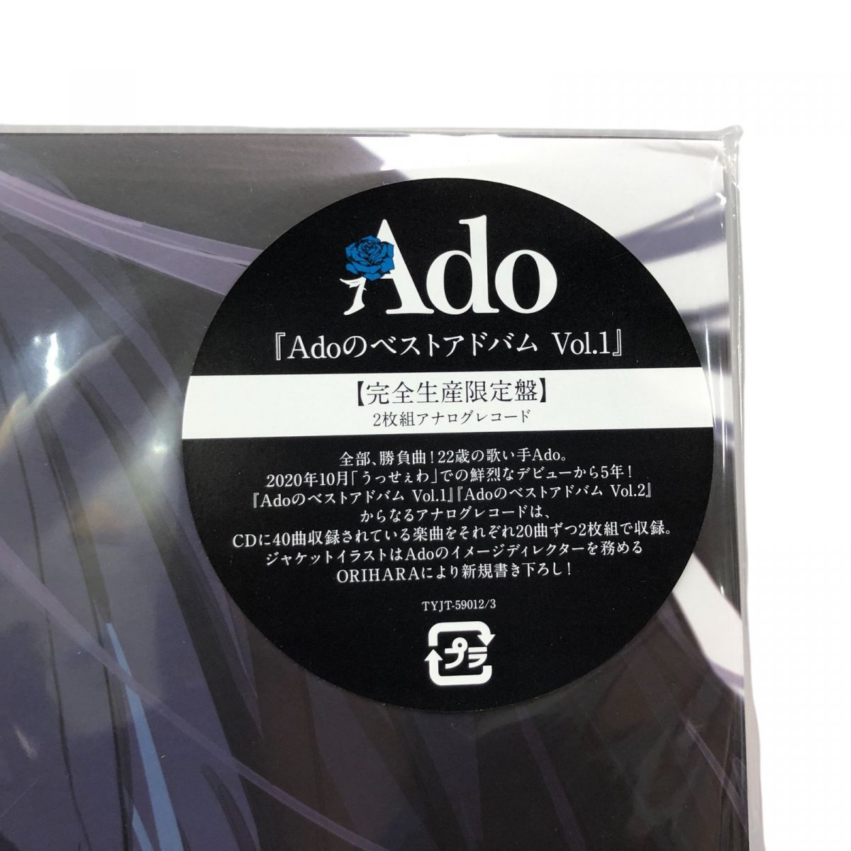 ☆未開封☆ LPレコード まとめ 2点 Adoのベストアドバム Vol.1