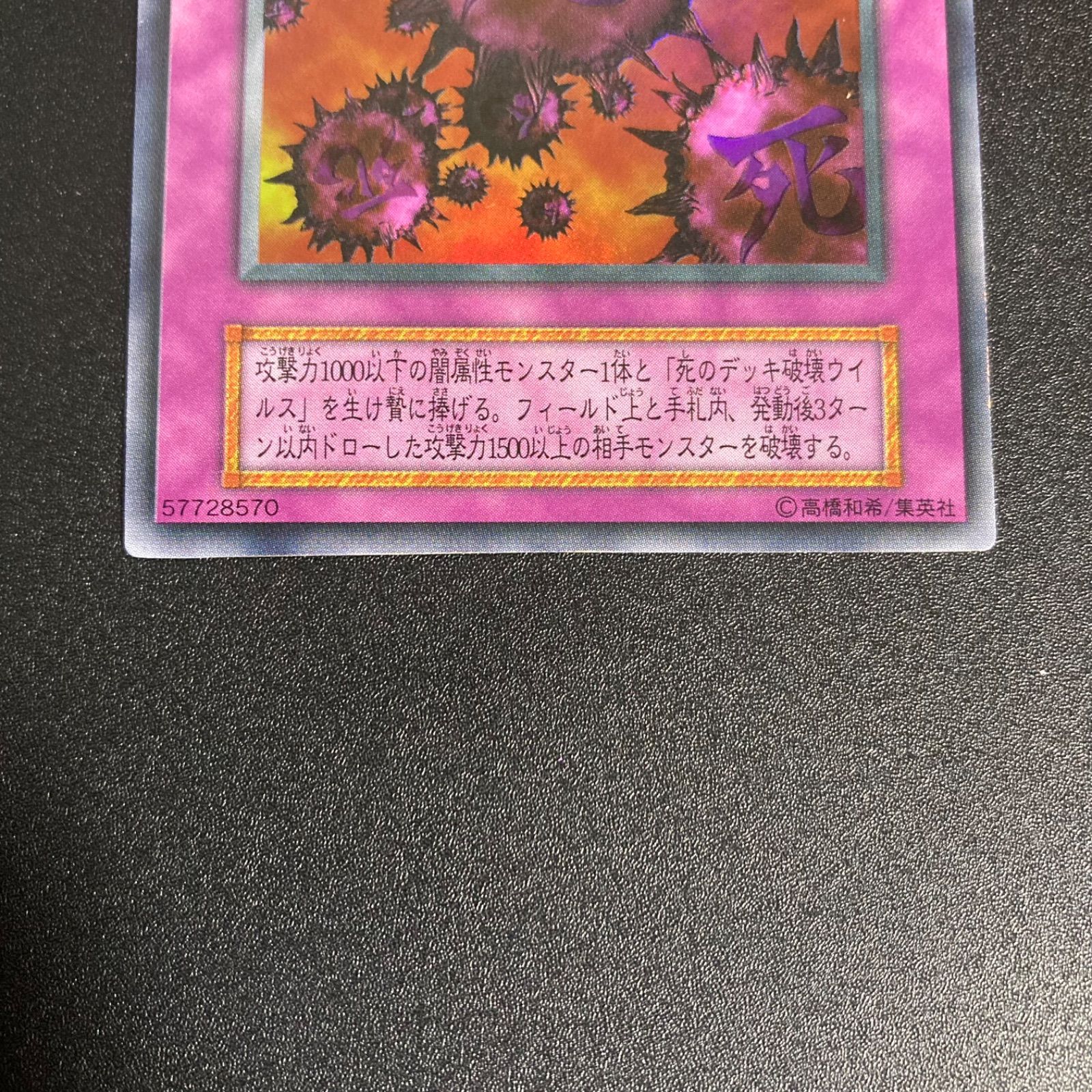 遊戯王 死のデッキ破壊ウイルス 初期 ウルトラ - メルカリ