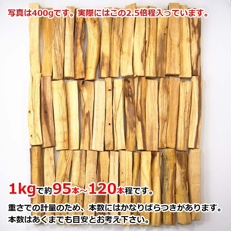 激安価額☆ペルー産高級パロサント大きめサイズ100本(約1kg)業務用価額お得 業務用価額☆激安お得☆ペルー産高級パロサント100本(約1kg)浄化
