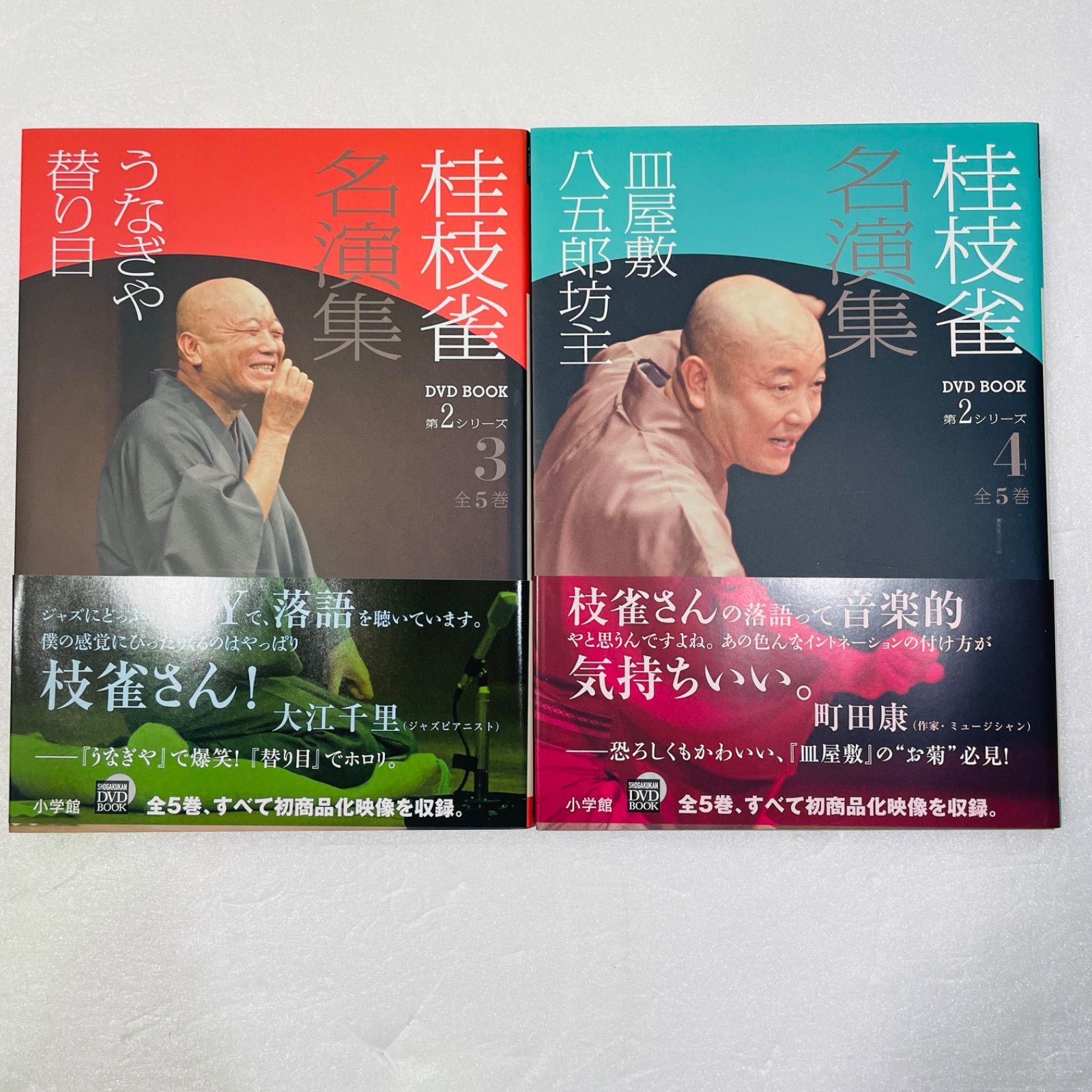 桂枝雀名演集 第2シリーズ 全5巻セット(DVD5枚＋書籍5巻