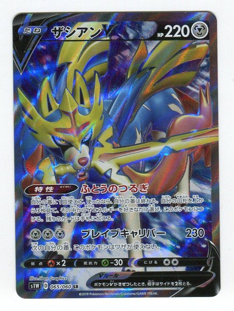 Pokemon S【ソード】 065/060 ザシアンV(SR) S1W - メルカリ