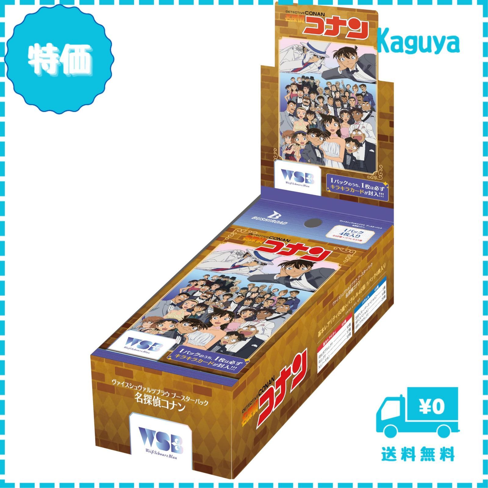 迅速発送】ブシロード(BUSHIROAD) ヴァイスシュヴァルツブラウ ブースターパック 名探偵コナン BOX - メルカリ