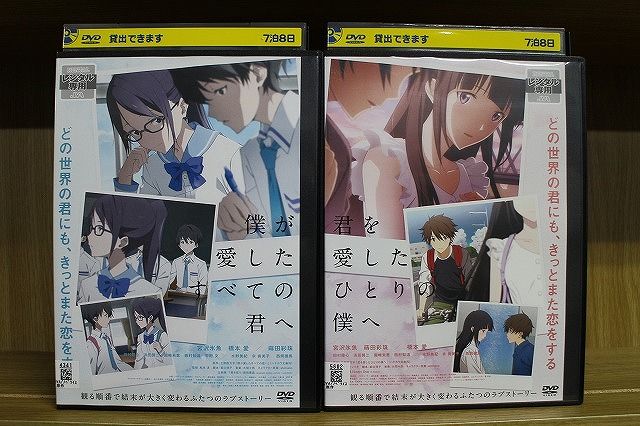 DVD 僕が愛したすべての君へ 君を愛したひとりの僕へ 全2巻