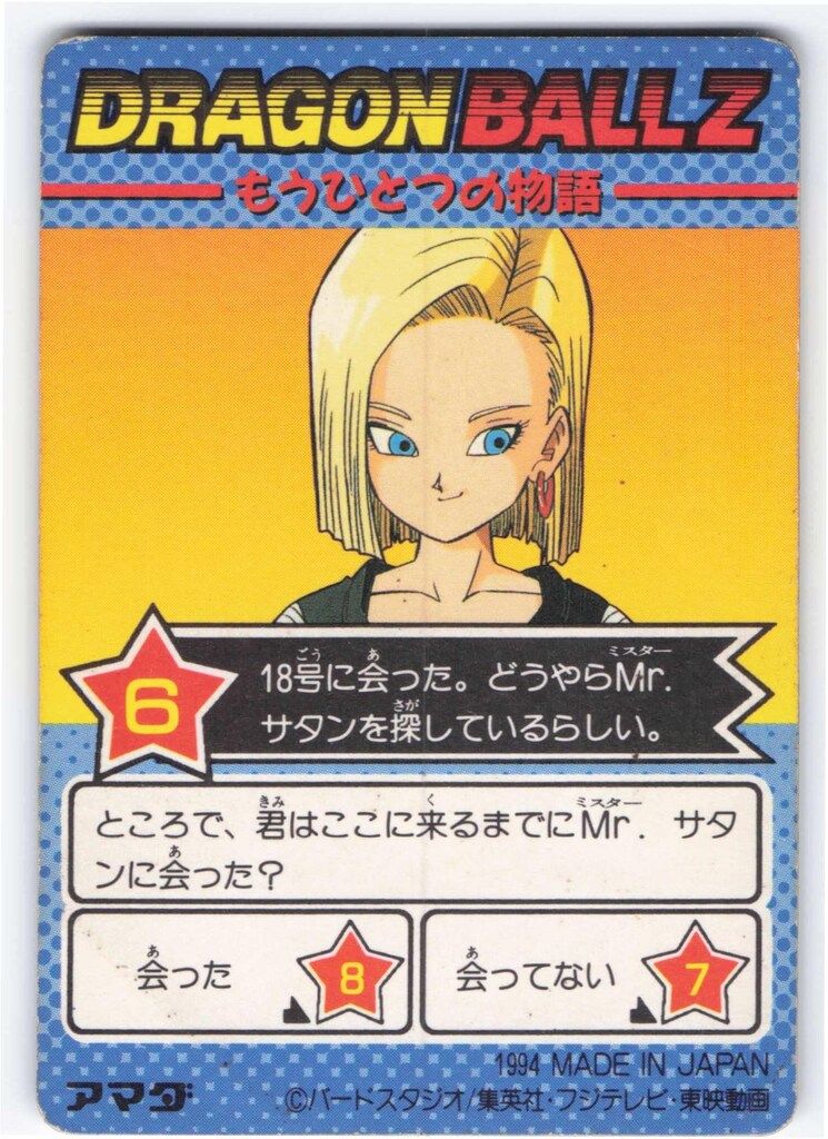 アマダ ドラゴンボール/PPカード アマダ/25弾 悟天&トランクス