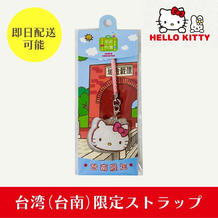 新品/未使用】Hello Kittyハローキティ ご当地ストラップ 台湾