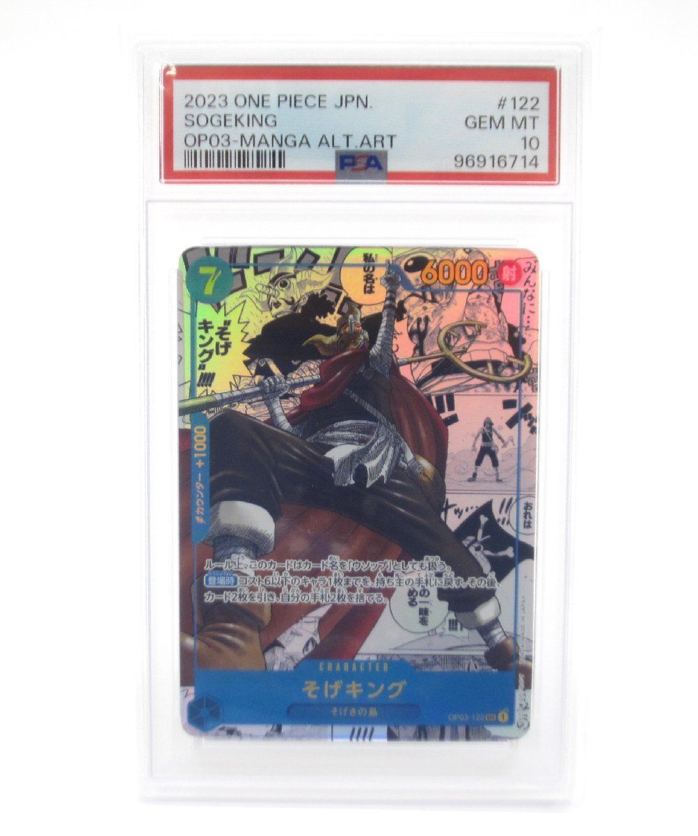 PSA10 2023 ONE PIECE #122 そげキング ミントモール / MINT 吉祥寺店 / ONE PIECE JAPANESE PILLARS OF