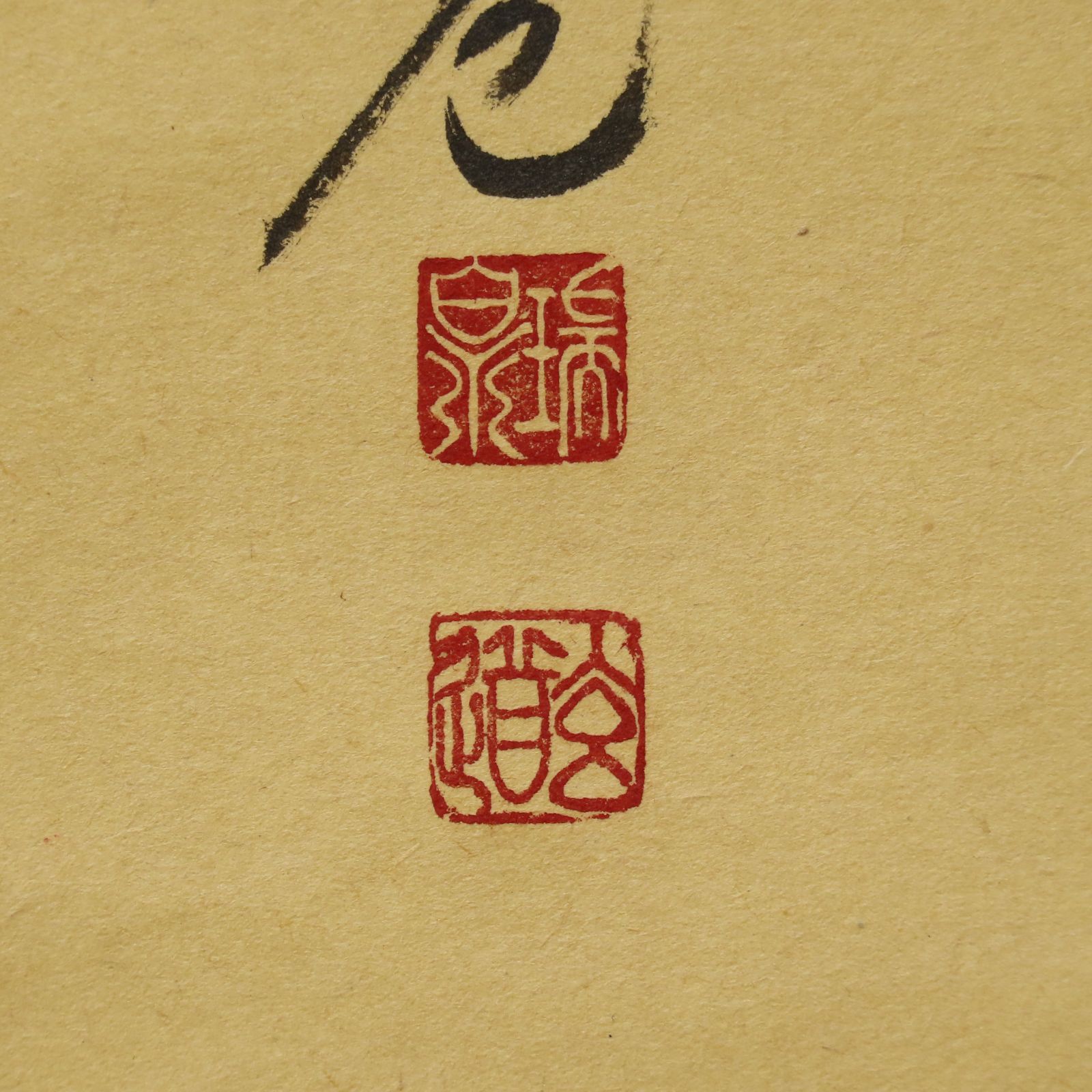 【真筆】茶掛 南天福寿◆大徳寺派 瑞泉寺 前大徳 須賀玄道　共箱・タトウ箱付 掛け軸 茶掛 南天福寿 画賛◇大徳寺派 多福山 瑞泉寺 住職 前