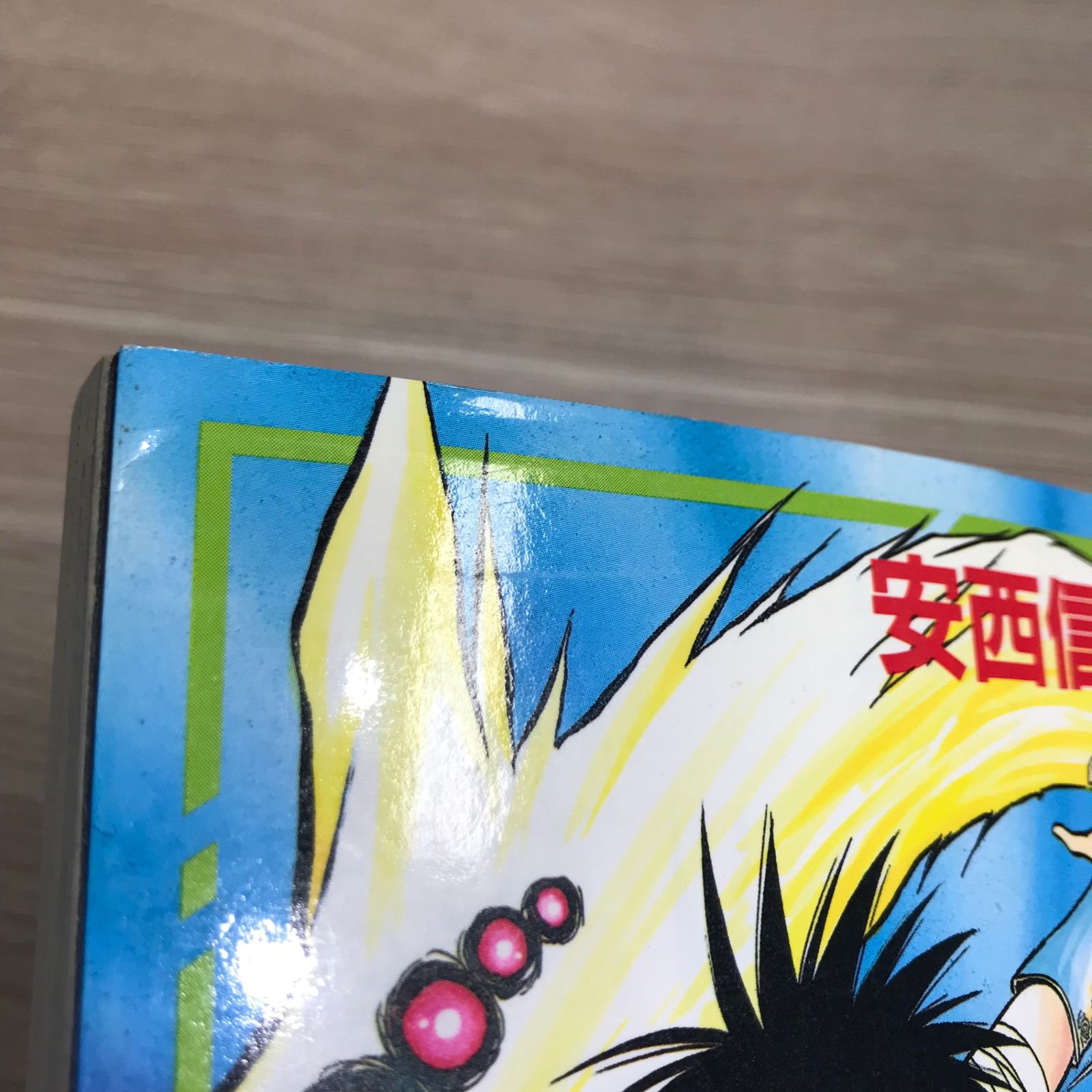 初版】烈火の炎 6巻/【作者】安西信行/GF-0225021967-YP/GF11911