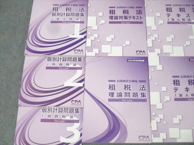 CPA会計学院 公認会計士講座 租税法 個別計算問題集 法人/所得/消費税法等 2024年合格目標セット 未使用 計9冊 ☆ 097L4D CPA会計学院 公認会計士講座 租税法 テキスト/個別計算問題集