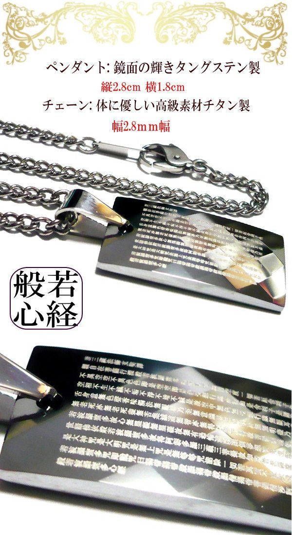 般若心経 ネックレス ドックタグ × チタンチェーン 漢字 和柄 お経 