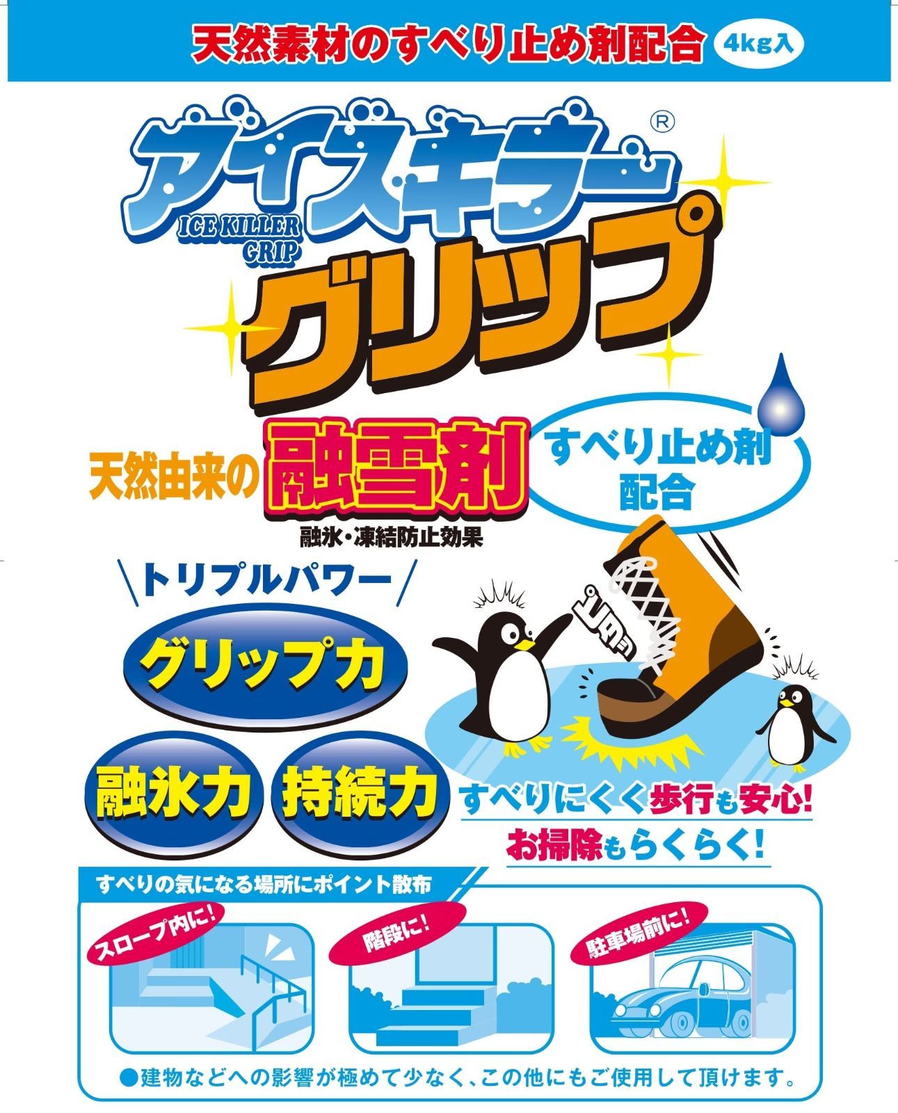 4kgｘ4袋 天然由来の融雪剤 すべり止め剤配合 アイスキラーグリップ