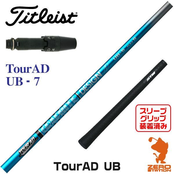 ツアーAD UB-7 S 45インチ　新品　タイトリスト　TSi　TOUR AD