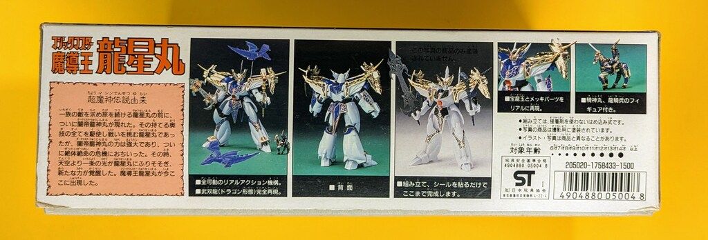 タカラ 超魔神伝説 ソードマスター龍神丸 魔導王龍星丸 マジックマスター龍星丸 超魔神伝説 ソードマスター龍神丸 魔導王龍星丸
