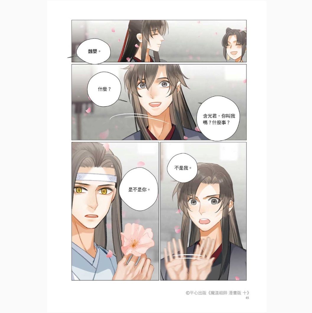 4月15出荷】漫画 魔道祖師 漫畫版 第10巻 台湾版 落地成球 墨香