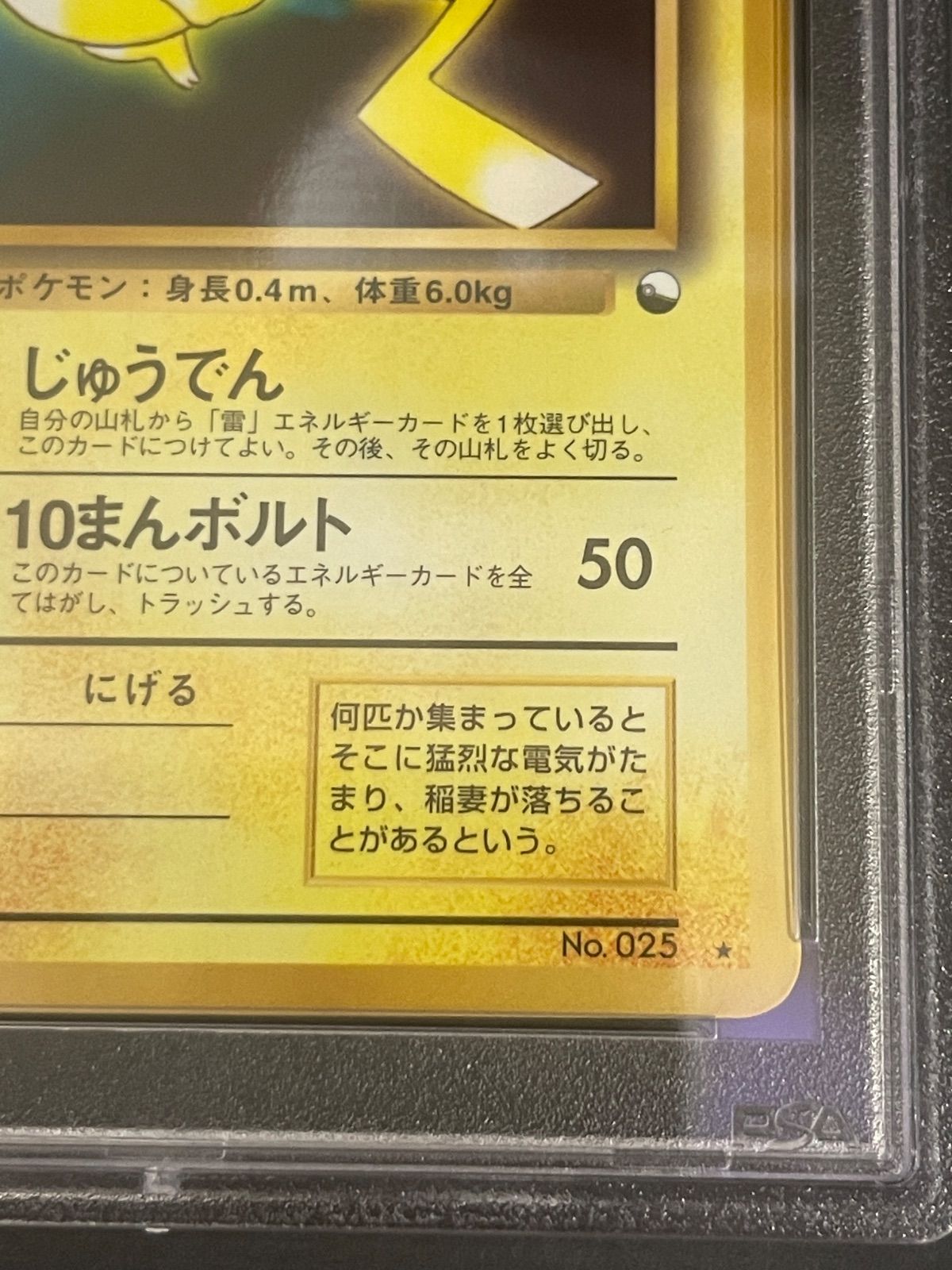 PSA9 鑑定品 ＿のピカチュウ おたんじょうび ☆ 旧裏 プロモ No.025 PSA9 鑑定品 ＿のピカチュウ おたんじょうび ☆ 旧裏 プロモ No