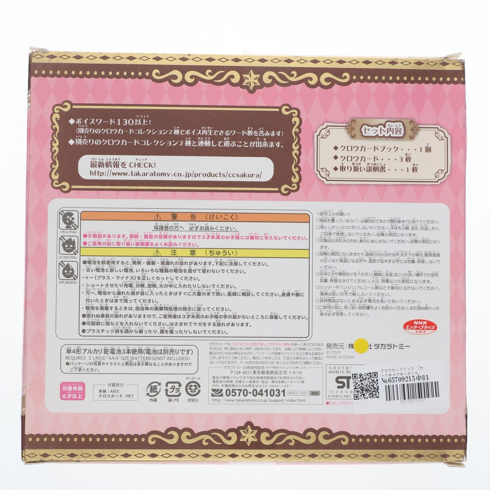 クロウカードブック カードキャプターさくら 完成トイ タカラトミー