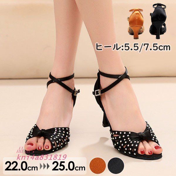 ダンス女性 レディース 社交ダンスモダン ラテン 黒 キラキラ ストーン パフォーマンス チャチャ クロススト ルンバ kni4a831819