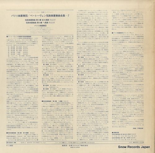 レコードです(*´∇｀)バリリ弦楽四重奏団　 ベートーヴェン　弦楽四重奏曲全集 レコード】バリリ四重奏団 ベートーヴェン：弦楽四重奏曲全集7