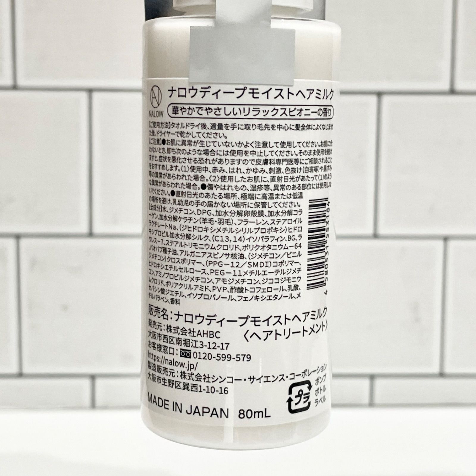 最大96％オフ！ NALOWナロウ ディープモイスト ヘアミルク80ml 3本