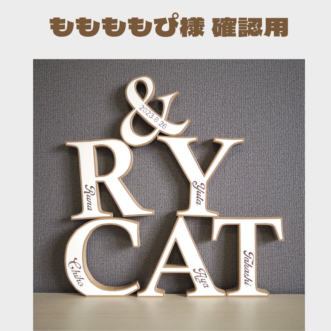 ももももぴ様 確認用】イニシャルオブジェ バイカラー - メルカリ