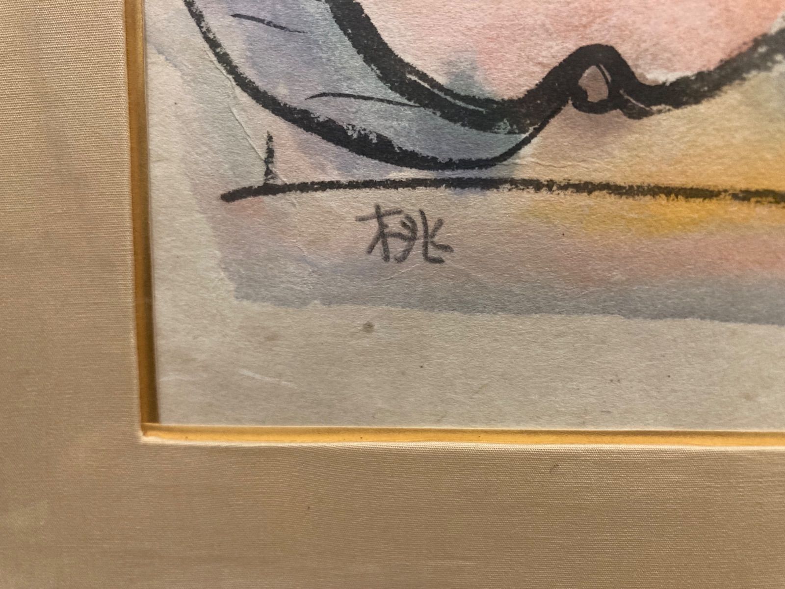 成田泰明 成田泰明 【高いお山】 18/30 手彩色木版画 2号 約