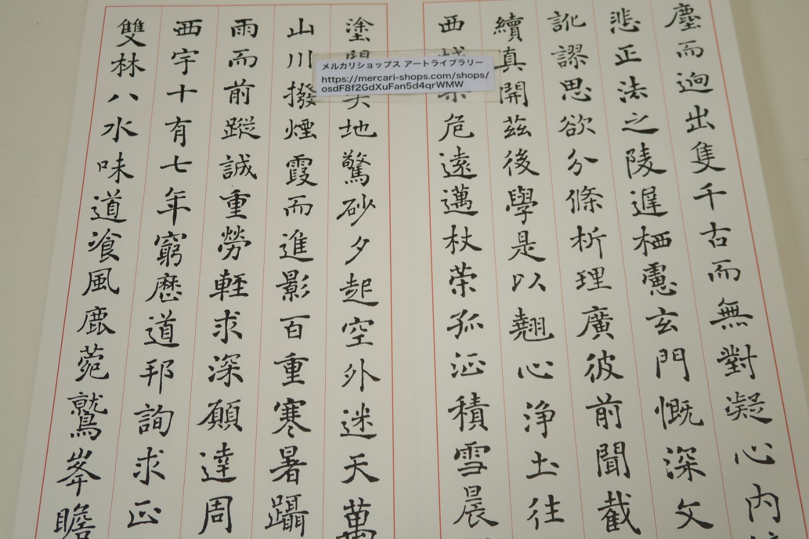 雁塔聖教序・泰雲之徳臨/折帖/柳田泰雲/唐時代の永徴3年に制作された