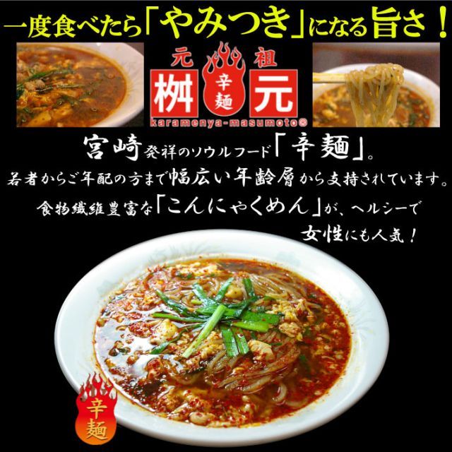 10食 辛麺屋桝元 黒辛 こんにゃく麺 送料無料 - メルカリ