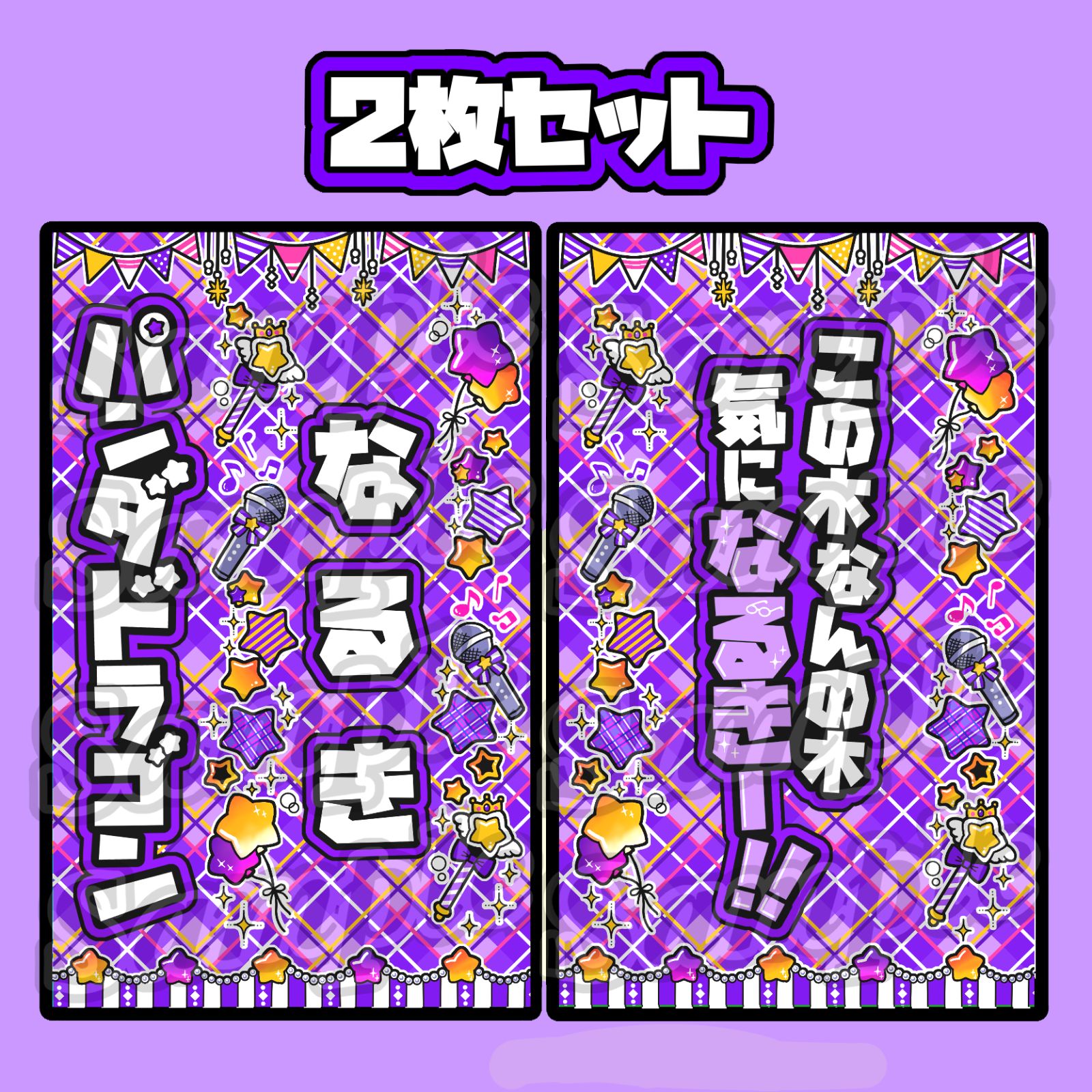 パンダドラゴン キンブレシート カラーシート2枚セット ぱっち ようた